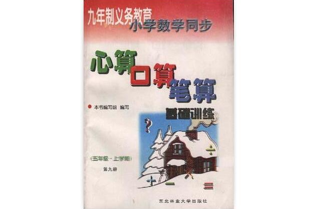 心算口算筆算--基礎訓練（四年級·上學期·第七冊）