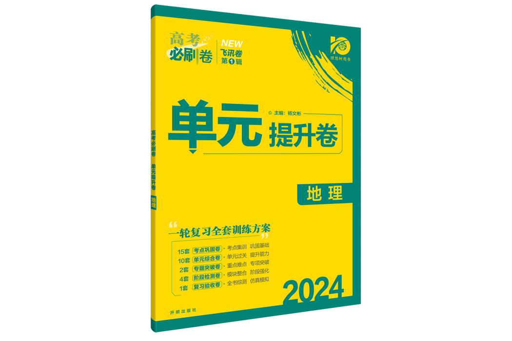 高考必刷卷單元提升卷