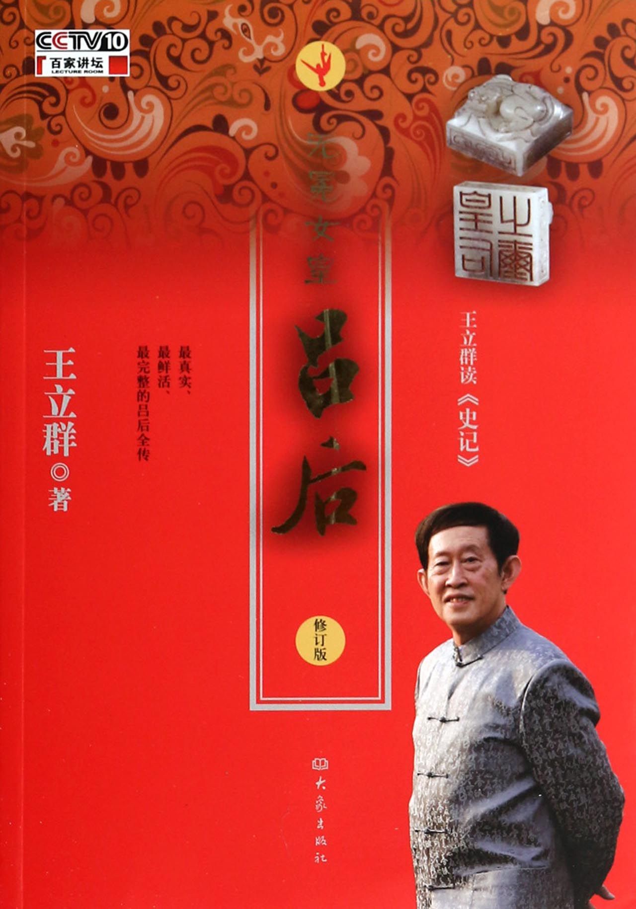 呂后(2013王立群編著圖書)