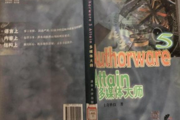 AUTHORWARE 5 ATTAIN 多媒體大師