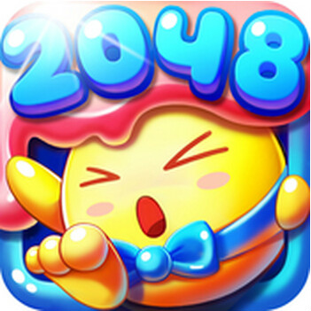 2048糖果保衛戰