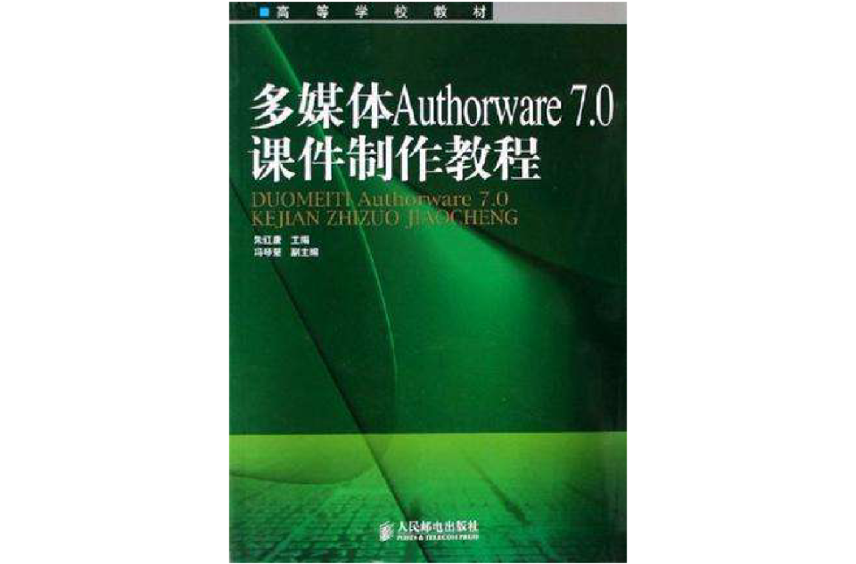 多媒體Authorware7.0課件製作教程