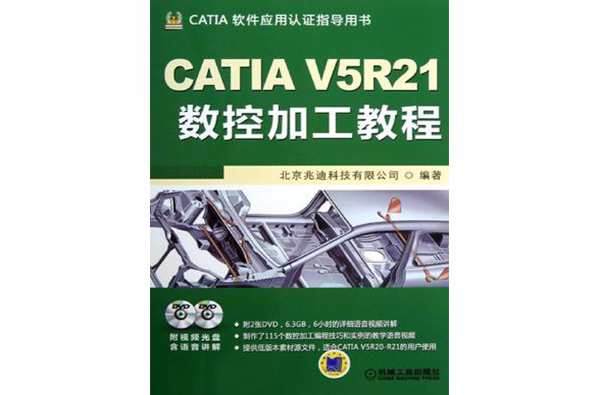 CATIA V5R21數控加工教程