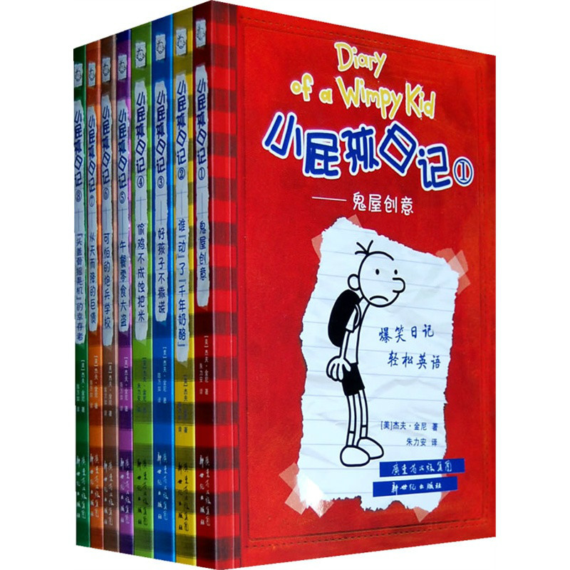 小屁孩日記③④-令人爆笑的另類日記全美國超級暢銷圖書