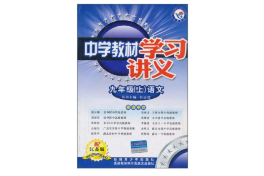 天星教育·中學教材學習講義：9年級語文