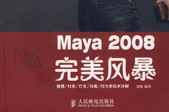 Maya2008完美風暴