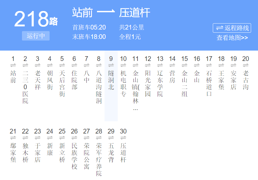 丹東公交218路