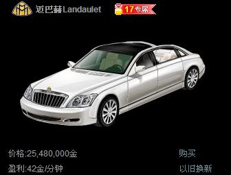 邁巴赫Landaulet(Landaulet)