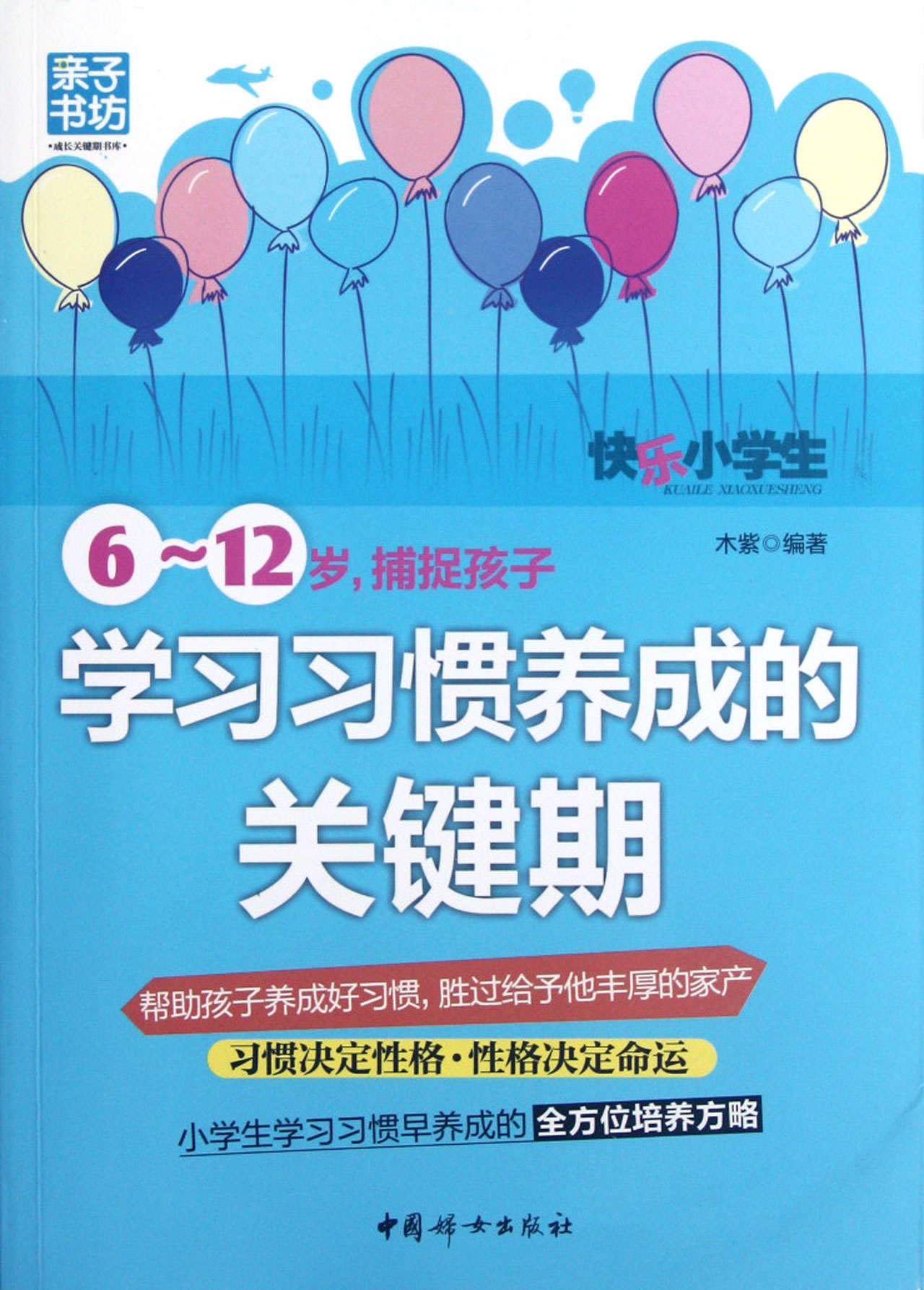 6-12歲·捕捉孩子學習習慣養成的關鍵期