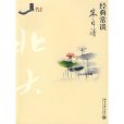 經典常談(2009年北京大學出版社出版的圖書)