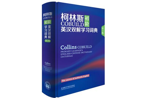 柯林斯COBUILD初階英漢雙解學習詞典