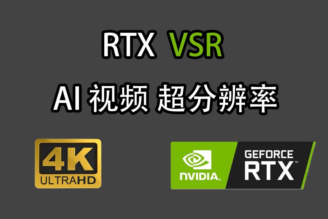 RTX VSR