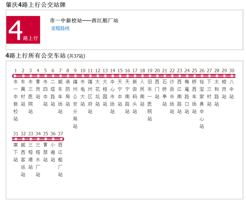 肇慶公交4路