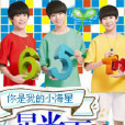 TFBOYS之星光下的愛