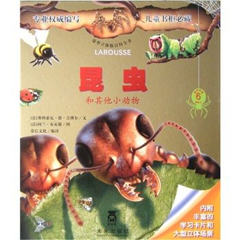 豪華立體版百科全書：昆蟲和其他小動物