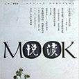 悅讀-MOOK-第三十二卷