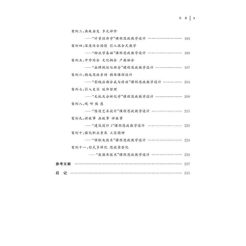 新時代高校課程思政建設的創新實踐