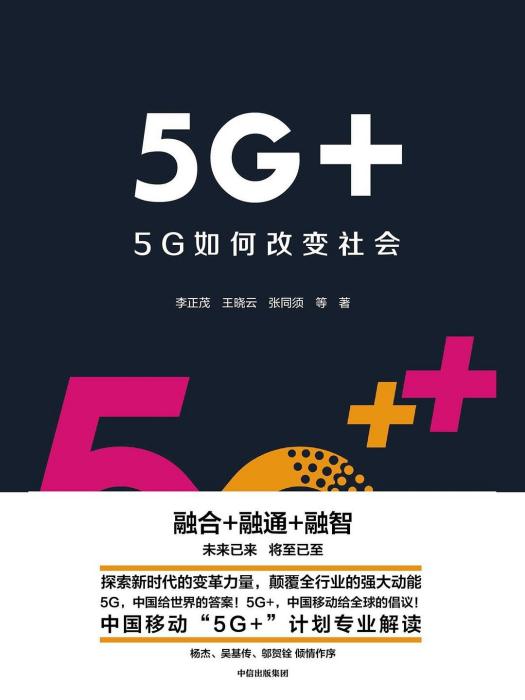 5G+ :5G 如何改變社會