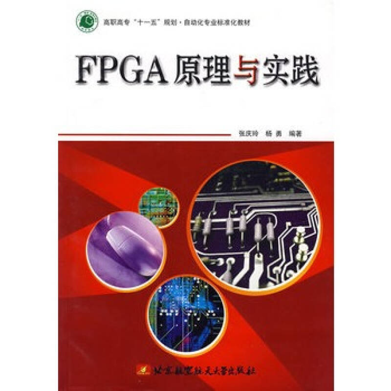 FPGA原理與實踐