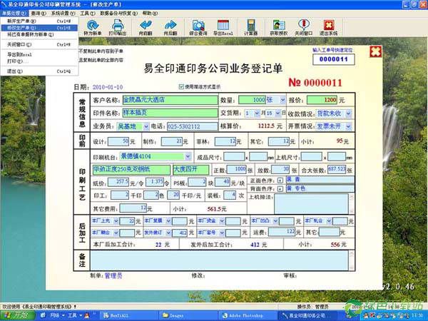 軟體運行界面