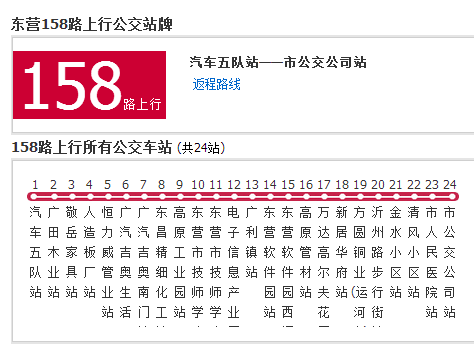 東營公交158路