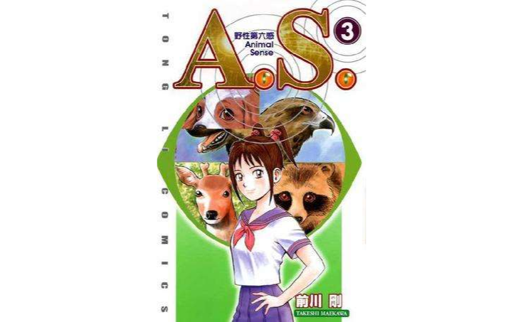 A.S.野性第六感 Vol.3