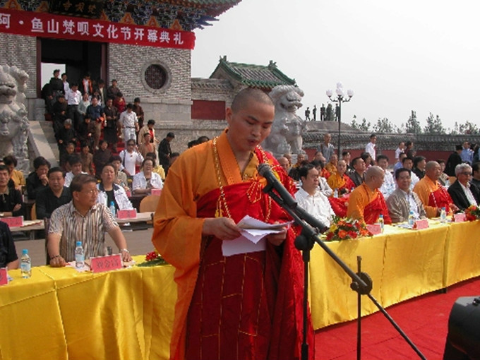 永悟法師主持魚山梵唄文化節