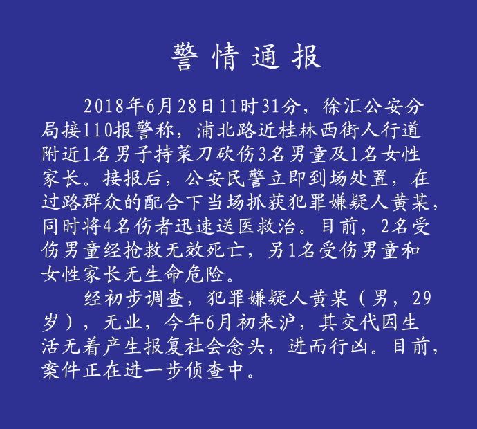 警情通報