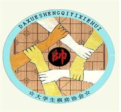 皖西學院大學生棋弈協會