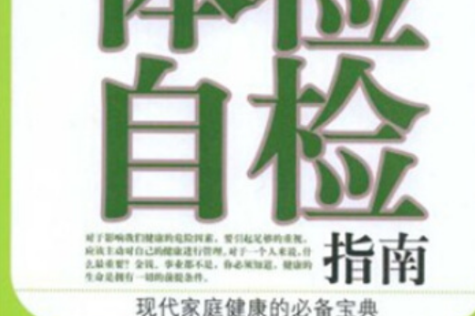 健康生活(2008年中原農民出版社出版的圖書)