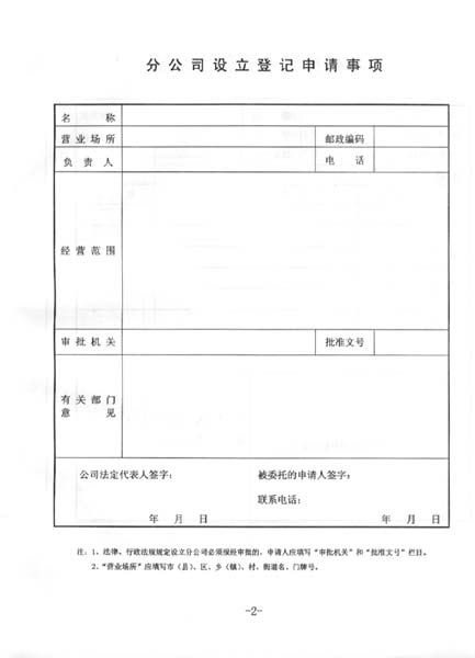 公司設立申請表