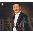 韓磊2014最新專輯：時代TIME（影視作品集）DSD CD