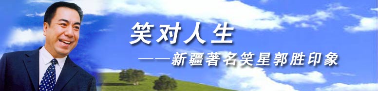 郭勝(笑星主持人)