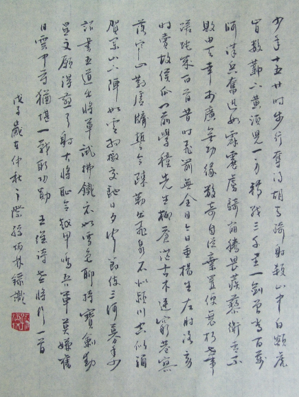 孫炳林楷書作品