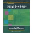 國際商務實務英語