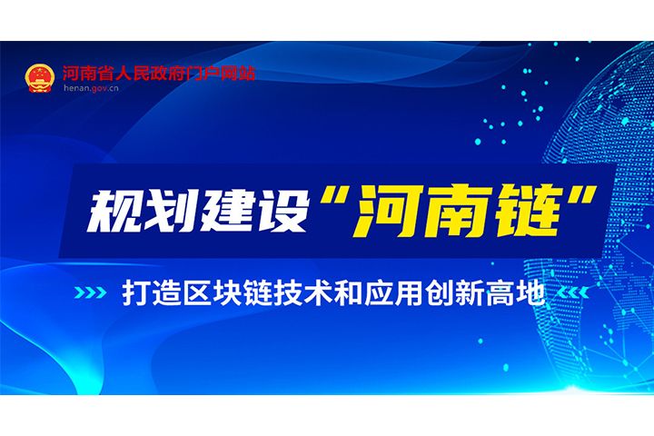 “河南鏈”建設實施方案（2023—2025年）