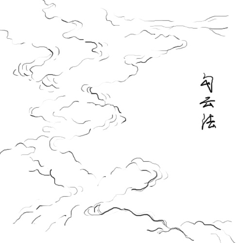 大勾雲法