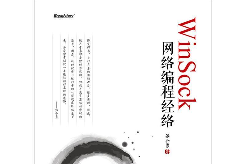 WinSock網路編程經絡