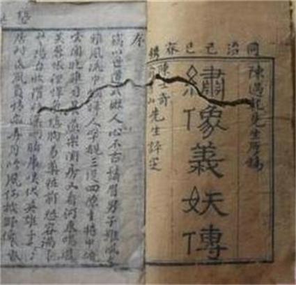 義妖傳(彈詞作品)