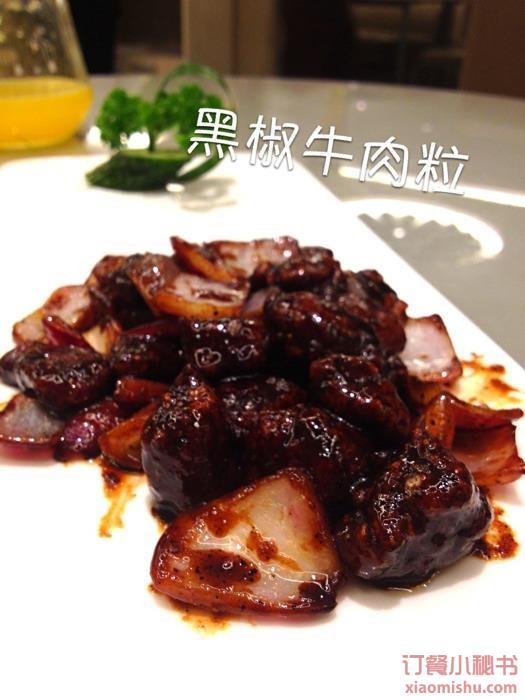 黑椒牛肉粒