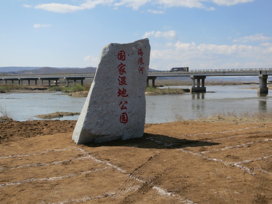 黑龍江西安區海浪河國家濕地公園