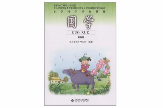 國學二年級（下冊）