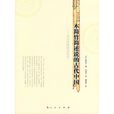 木簡竹簡述說的古代中國：書寫材料的文化史