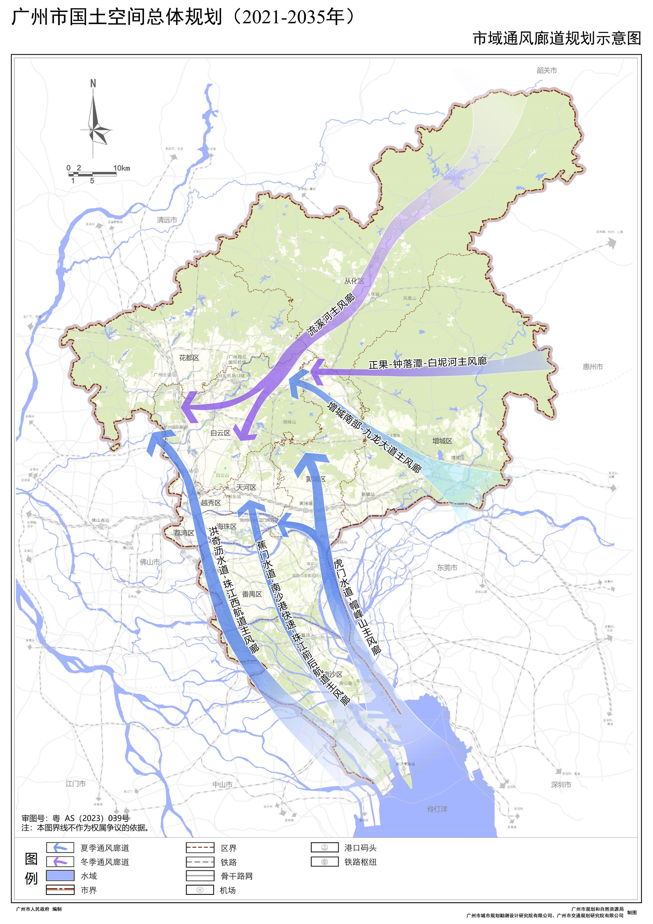 廣州市國土空間總體規劃（2021-2035年）