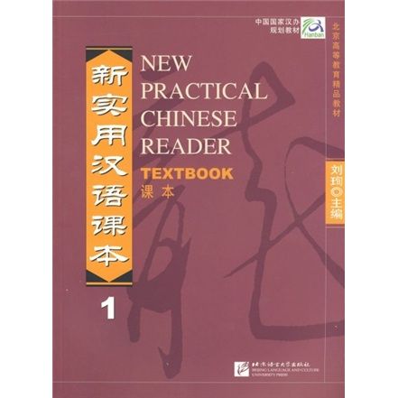 新實用漢語課本1（英文注釋）（含1DVD）