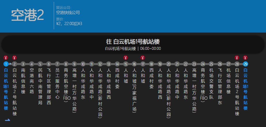 廣州公交空港2路