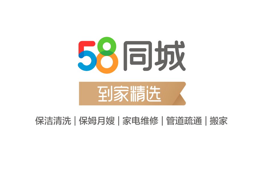 58同城到家精選