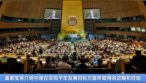 聯合國千年首腦會議