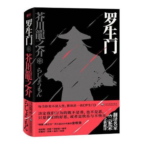 羅生門(2020年文化發展出版社出版的圖書)