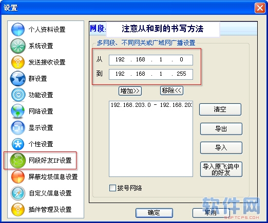 飛秋設定